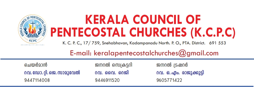 കേരളാ കൗൺസിൽ ഓഫ് പെന്തക്കോസ്തൽ ചർച്ച്സ് (കെസിപിസി ) രൂപീകരിച്ചു